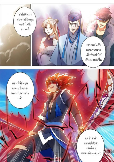 ดาบวิญญาณราชัน spirit sword sovereign ตอนที่ 159 หน้า 6