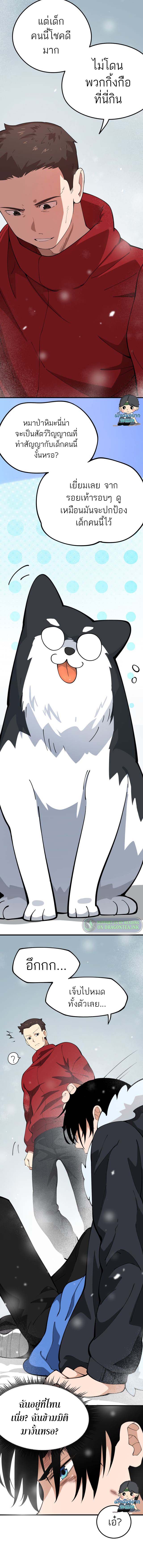 ระบบฝึกสัตว์วิญญาณหมาป่าปลอม ตอนที่ 2 หน้า 20