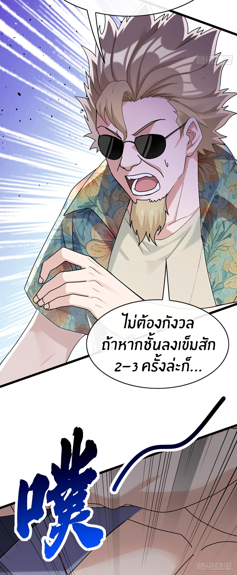 ลงจากภูเขาเพื่อมาเป็นเบ๊ภรรยา ตอนที่ 72 หน้า 4