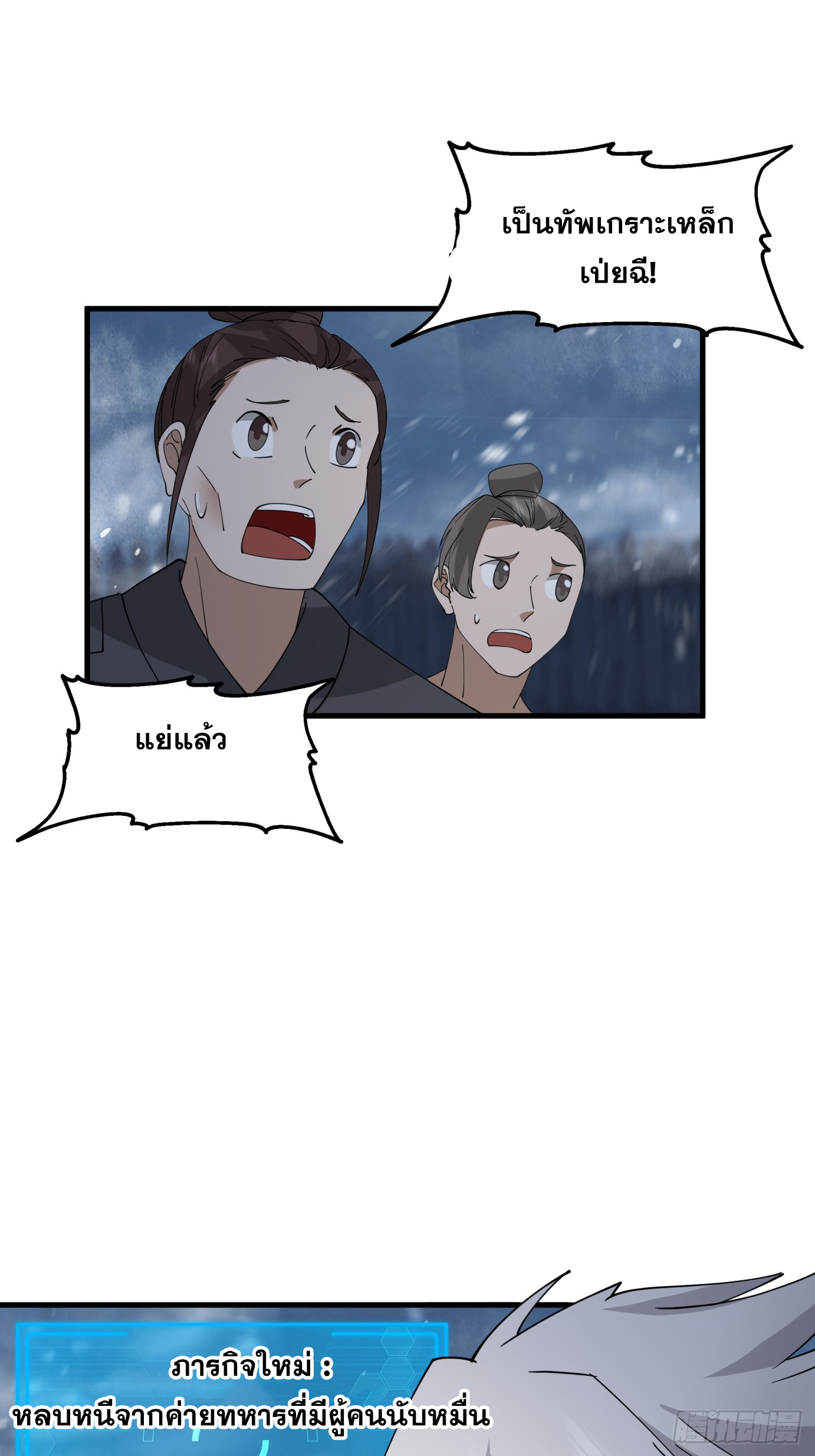 หนึ่งคนสยบยุทธภพ - Jianghu Domination ตอนที่ 4 หน้า 42