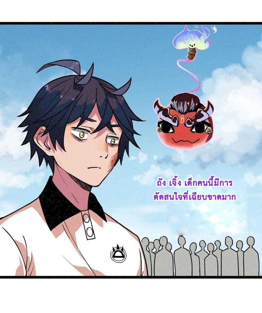 The Strong, The Few, True Cultivators on Campus : วิทยาเขตผู้ฝึกฝนวิญญาณที่แท้จริง ตอนที่ 10 หน้า 43