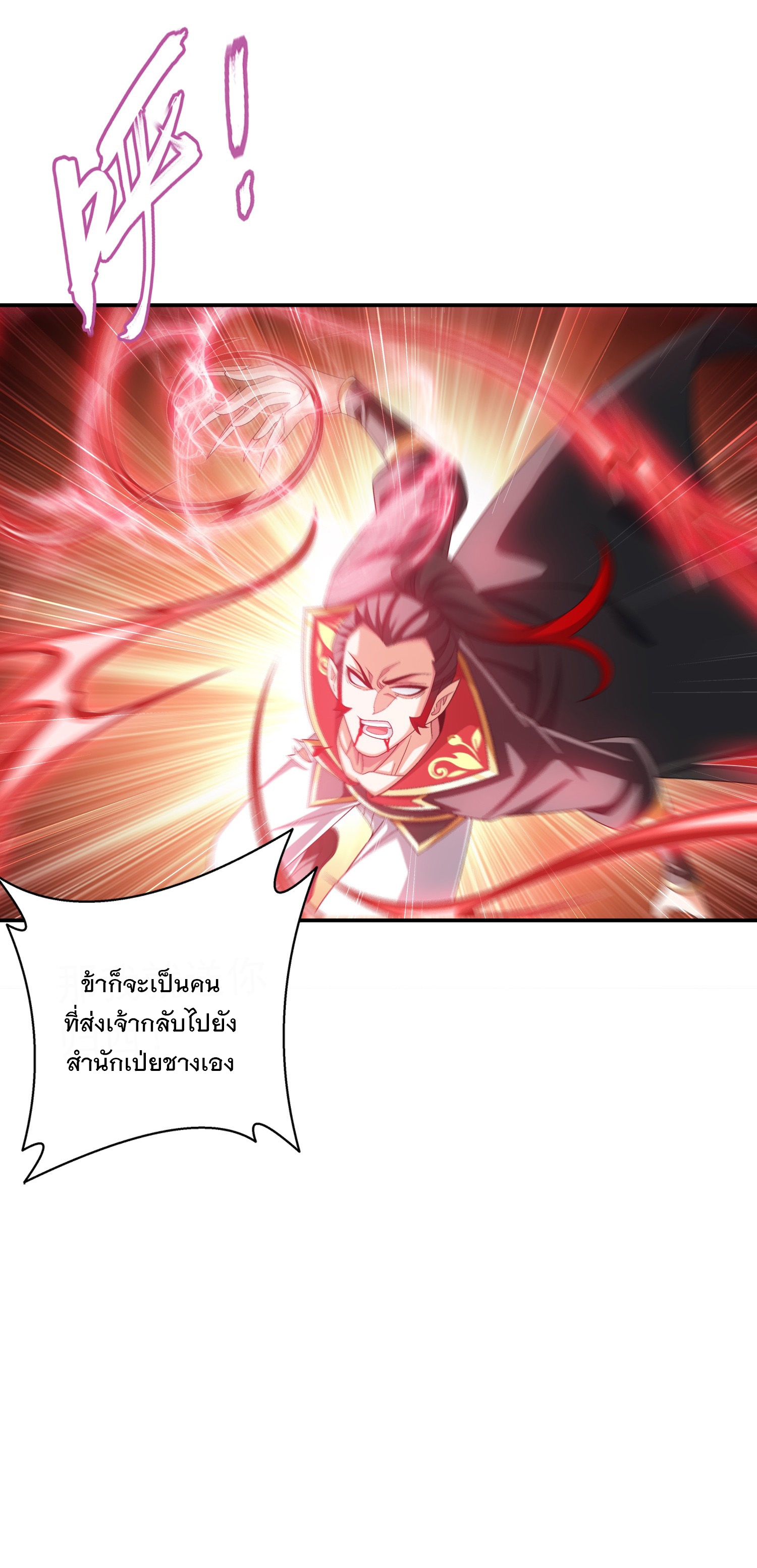 Da Zhu Zai ศึกปรมาจารย์สะท้านฟ้า (ชนจีน) ตอนที่ 345 หน้า 40