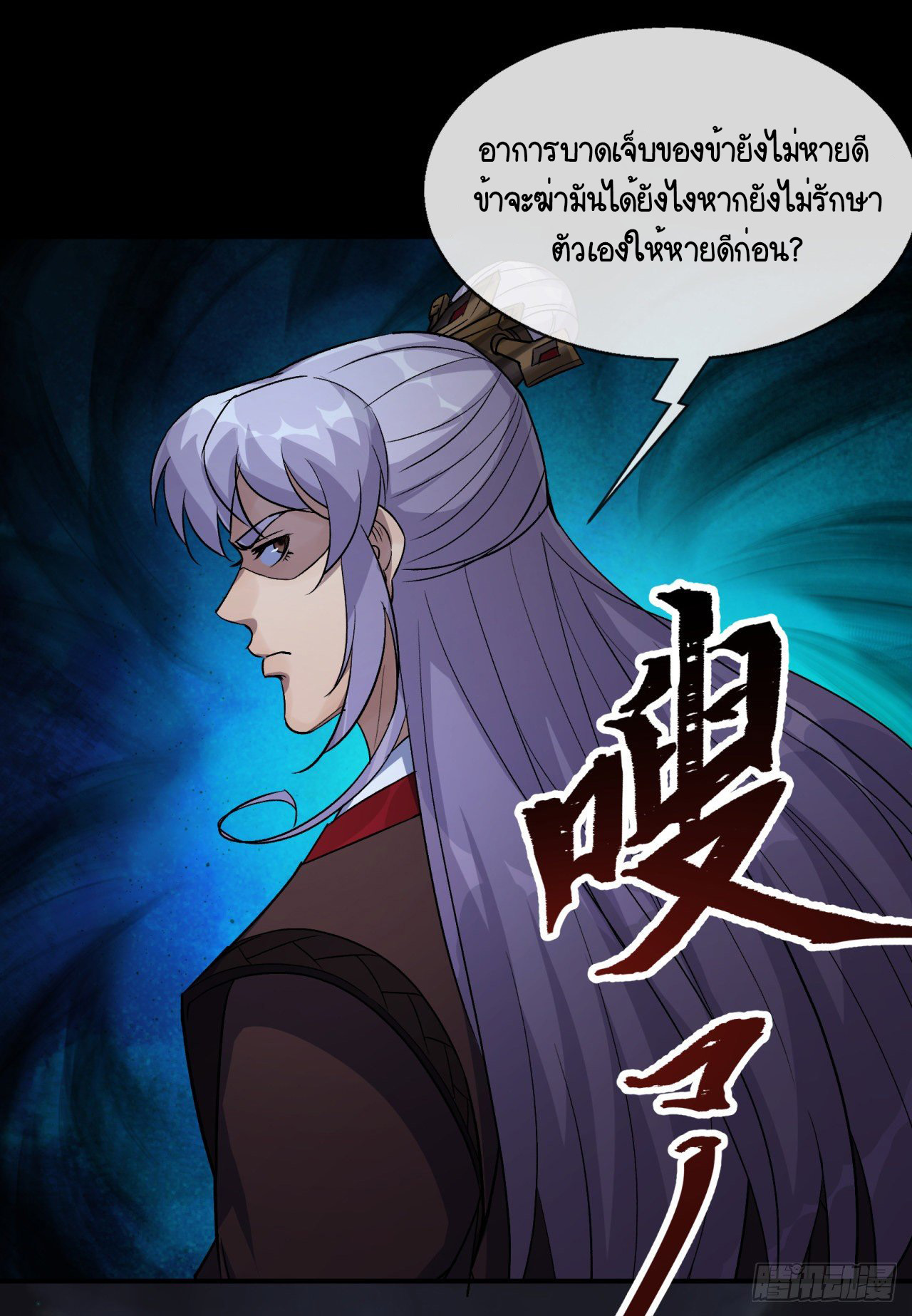 มหาปราชญ์ผู้ยิ่งใหญ่ ตอนที่ 72 หน้า 18