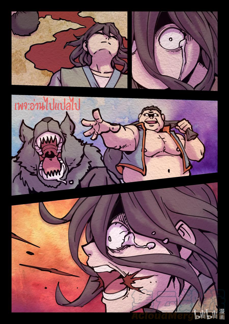 King of Spirit beast - ราชาแห่งสัตว์วิญญาณ ตอนที่ 115 หน้า 16