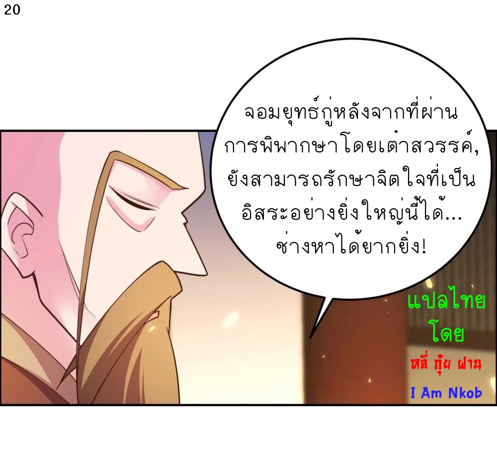 Above All Gods เทพยุทธเหนือเทวะ ตอนที่ 121 หน้า 21