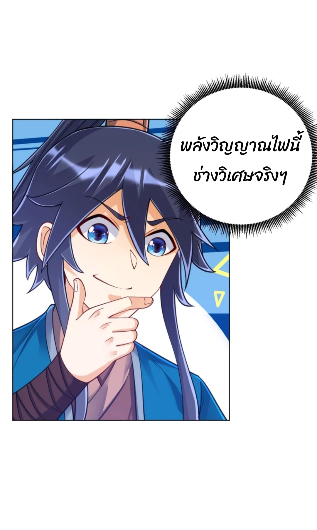 ข้ารับใช้ชั้นหนึ่ง ตอนที่ 266 หน้า 9