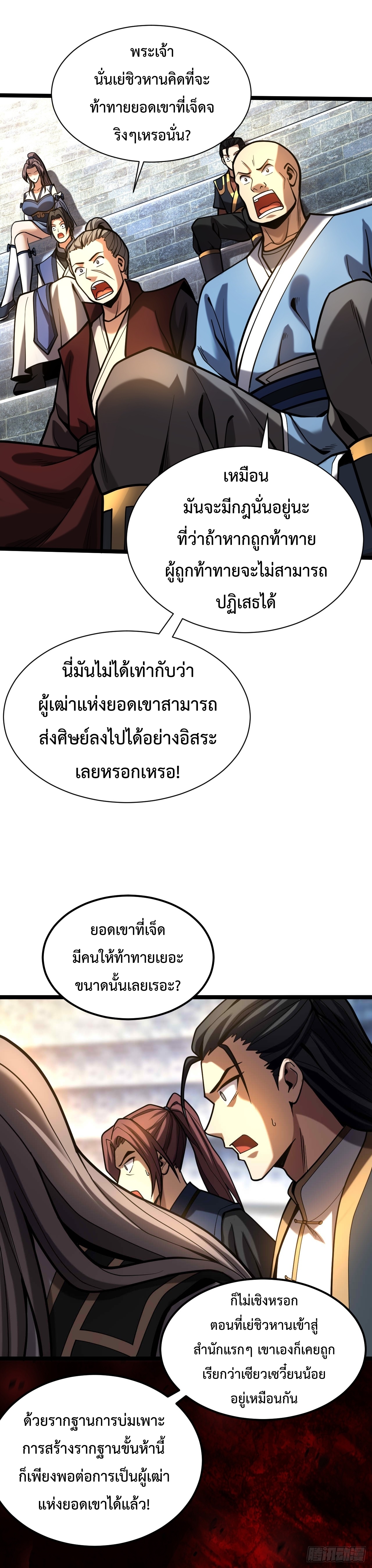 ข้าขอบ่มเพาะศิษย์แบบชิวๆ ก็แล้วกัน! (ชนจีน) ตอนที่ 35 หน้า 12