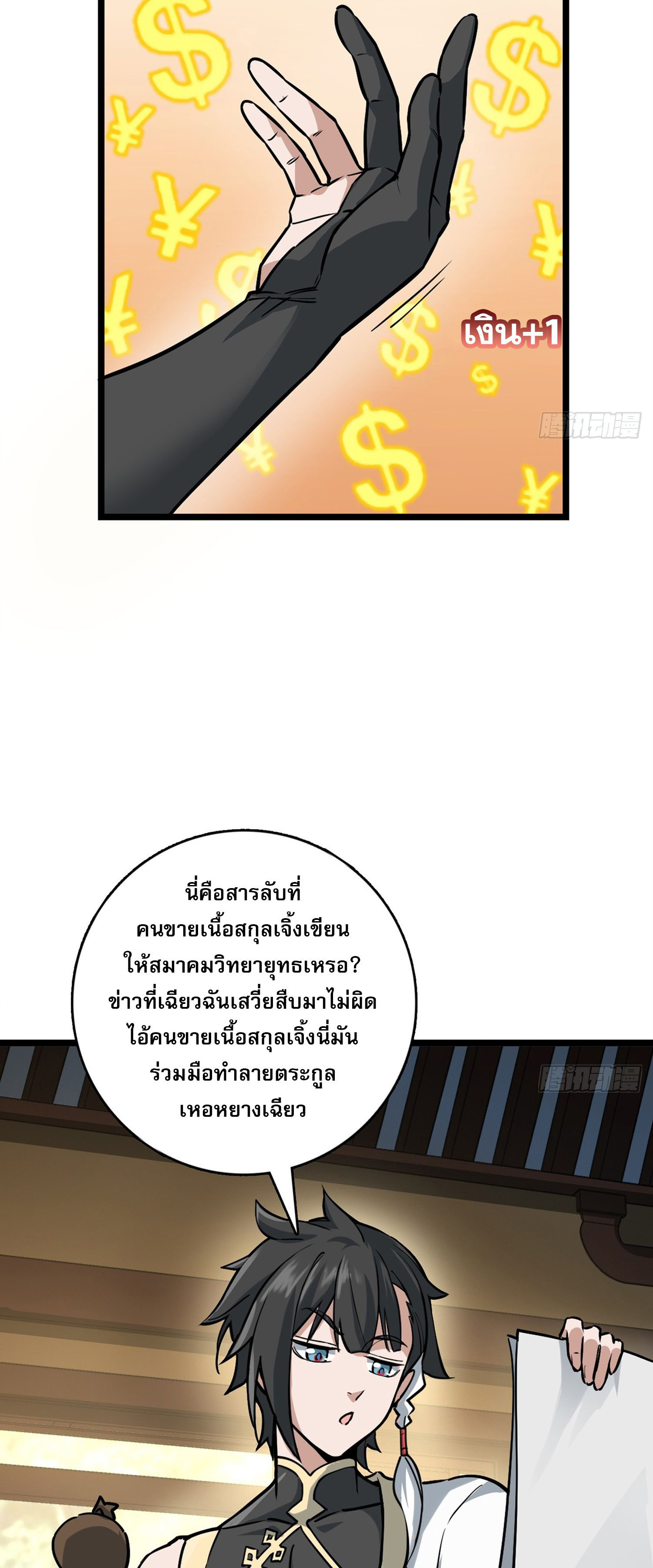 ระบบยิ่งตายยิ่งแกร่ง ตอนที่ 2 หน้า 65