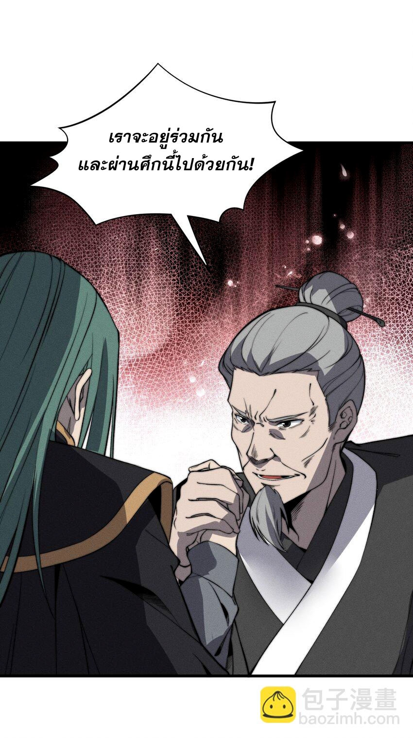 ระบบกลืนกินขั้นสุดยอด ตอนที่ 18 หน้า 9