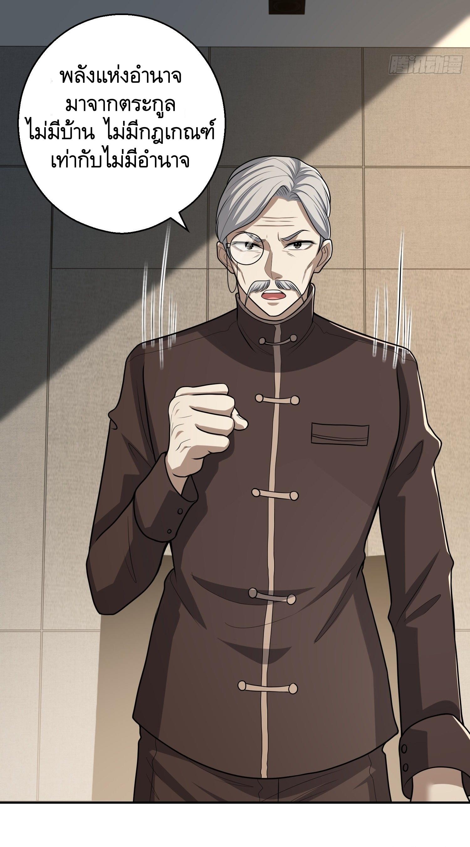 THE FIRST ORDER ตอนที่ 80 หน้า 55