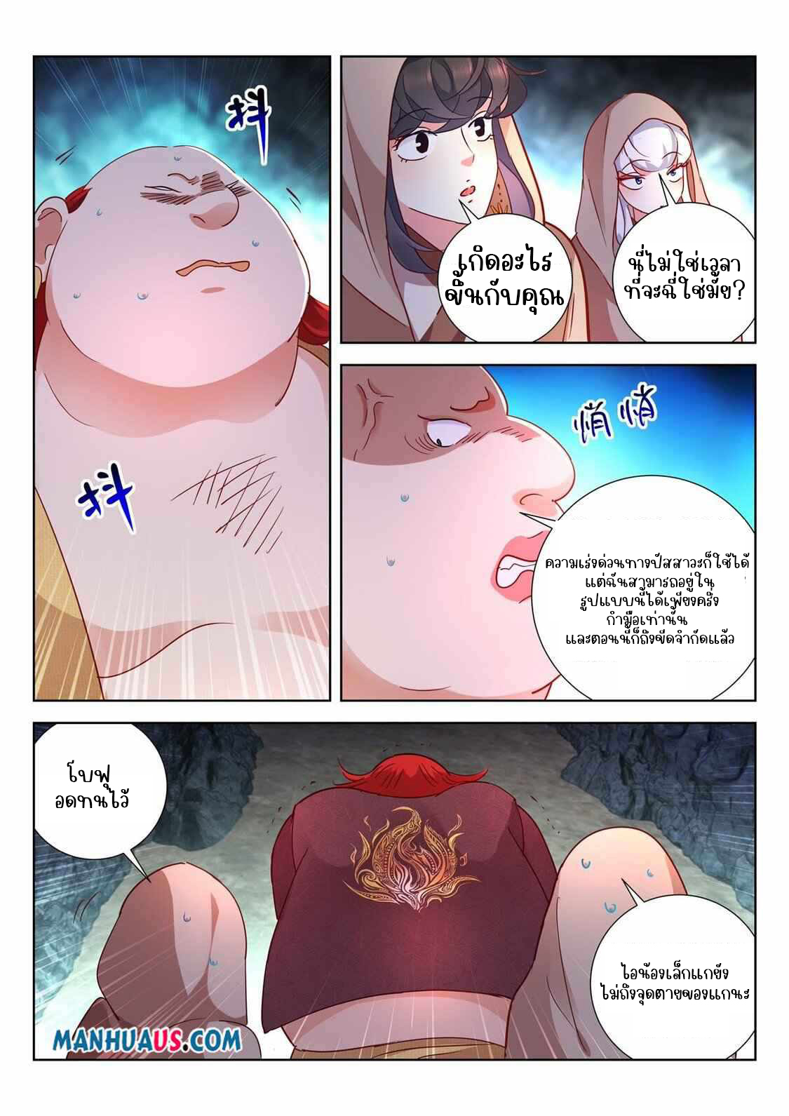 [จบ] บุตรของเทพเจ้า ตอนที่ 16 หน้า 10