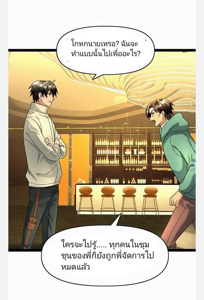 ฉันมีเซฟเฮาว์ในวันโลกาวินาศ ตอนที่ 99 หน้า 17