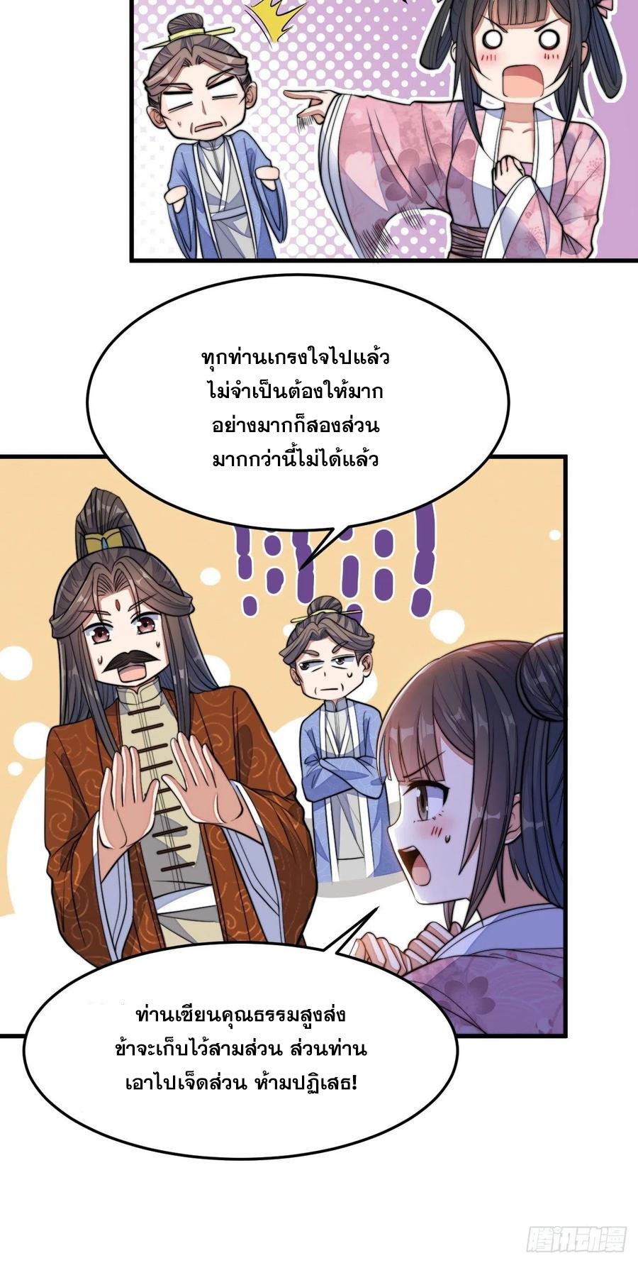 บุรุษที่มีโชค คงไม่ใช่ข้าแล้วแหละ ตอนที่ 14 หน้า 20