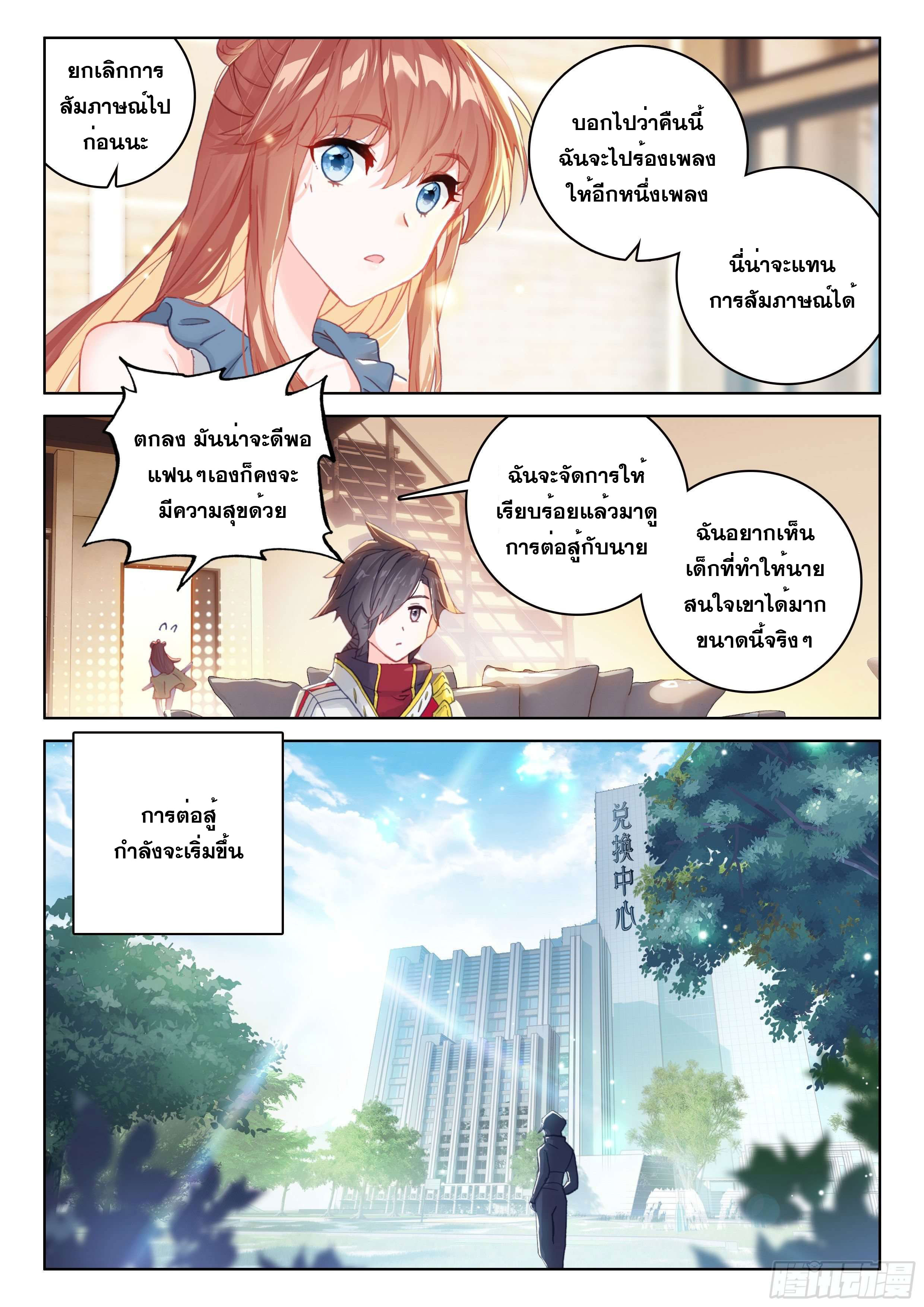 Soul Land IV – The Ultimate Combat มหาศึกการต่อสู้ ตอนที่ 101 หน้า 14