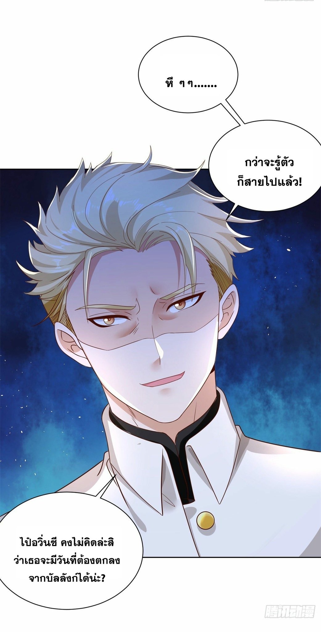 Arch villain วายร้ายระดับเทพ ตอนที่ 30 หน้า 4