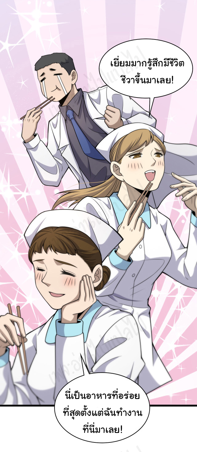 สุดยอดระบบของหมอหลิงหรัน ตอนที่ 92 หน้า 18