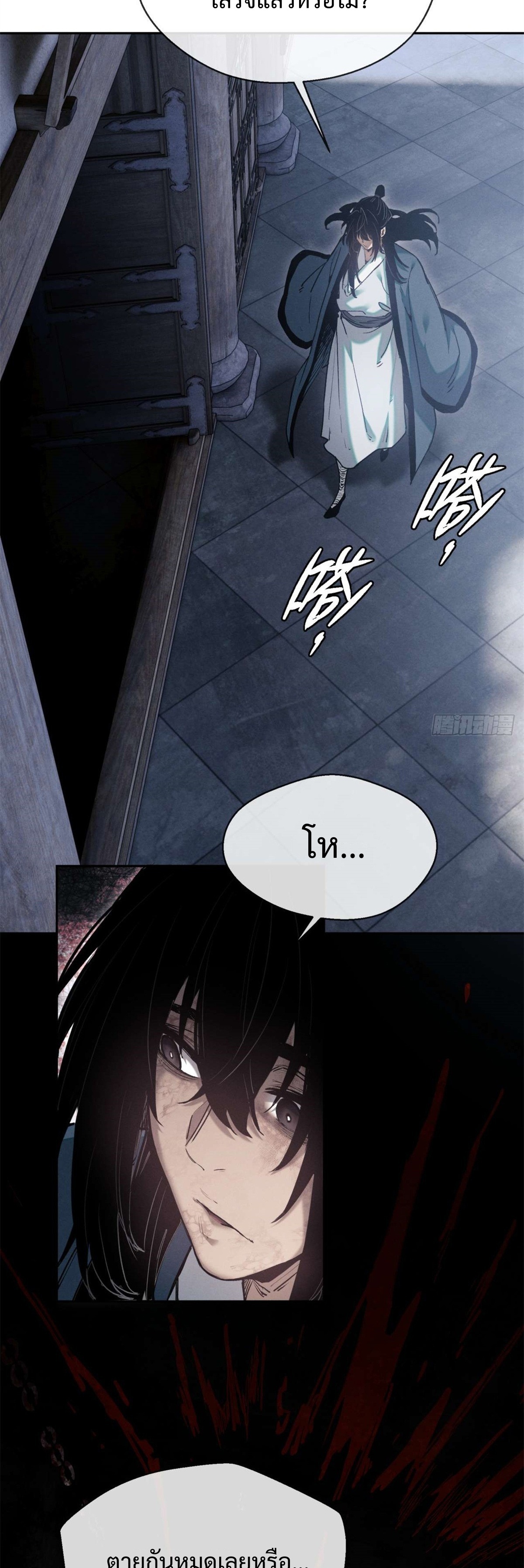 Dao of the Bizarre Immortal เซียนมรรคพิกล คนวิปลาส ตอนที่ 28 หน้า 23