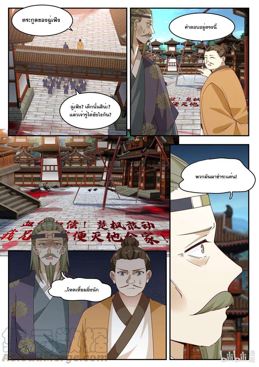 เทพสายฟ้า ราชาสงคราม ตอนที่ 184 หน้า 6