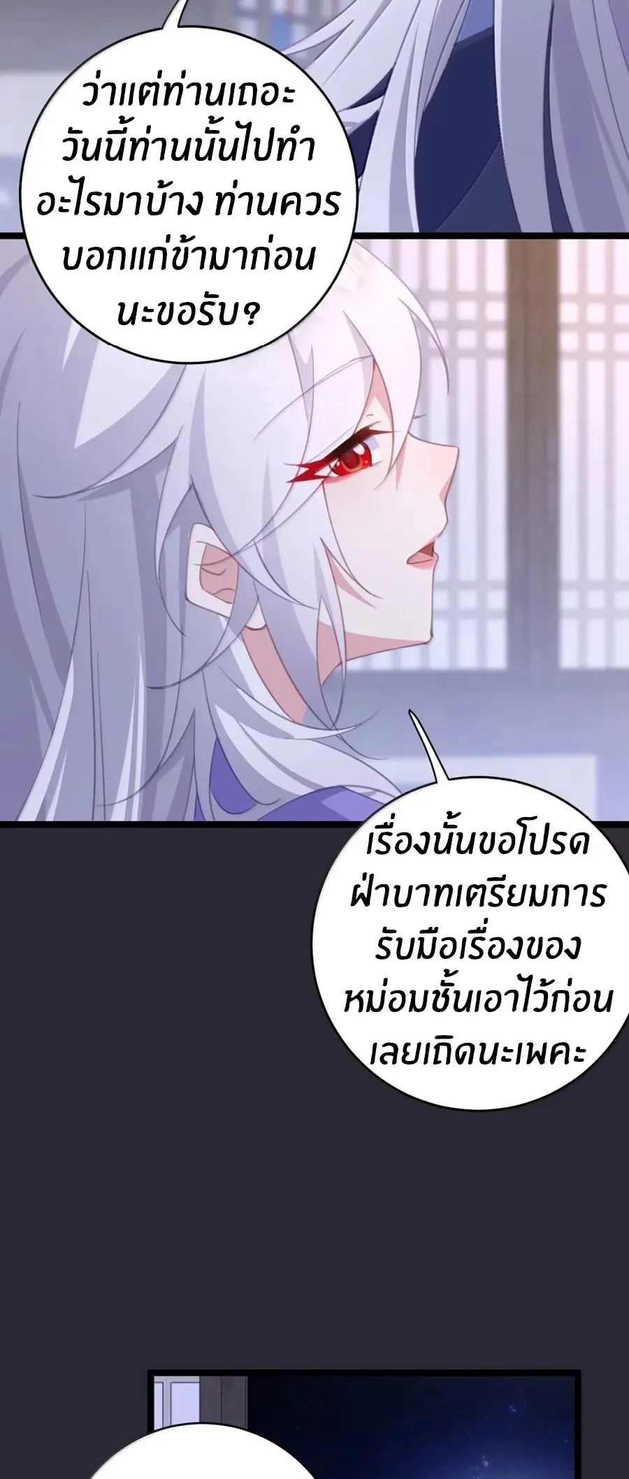 Crash into the body of the emperor's daughter ตอนที่ 51 หน้า 20