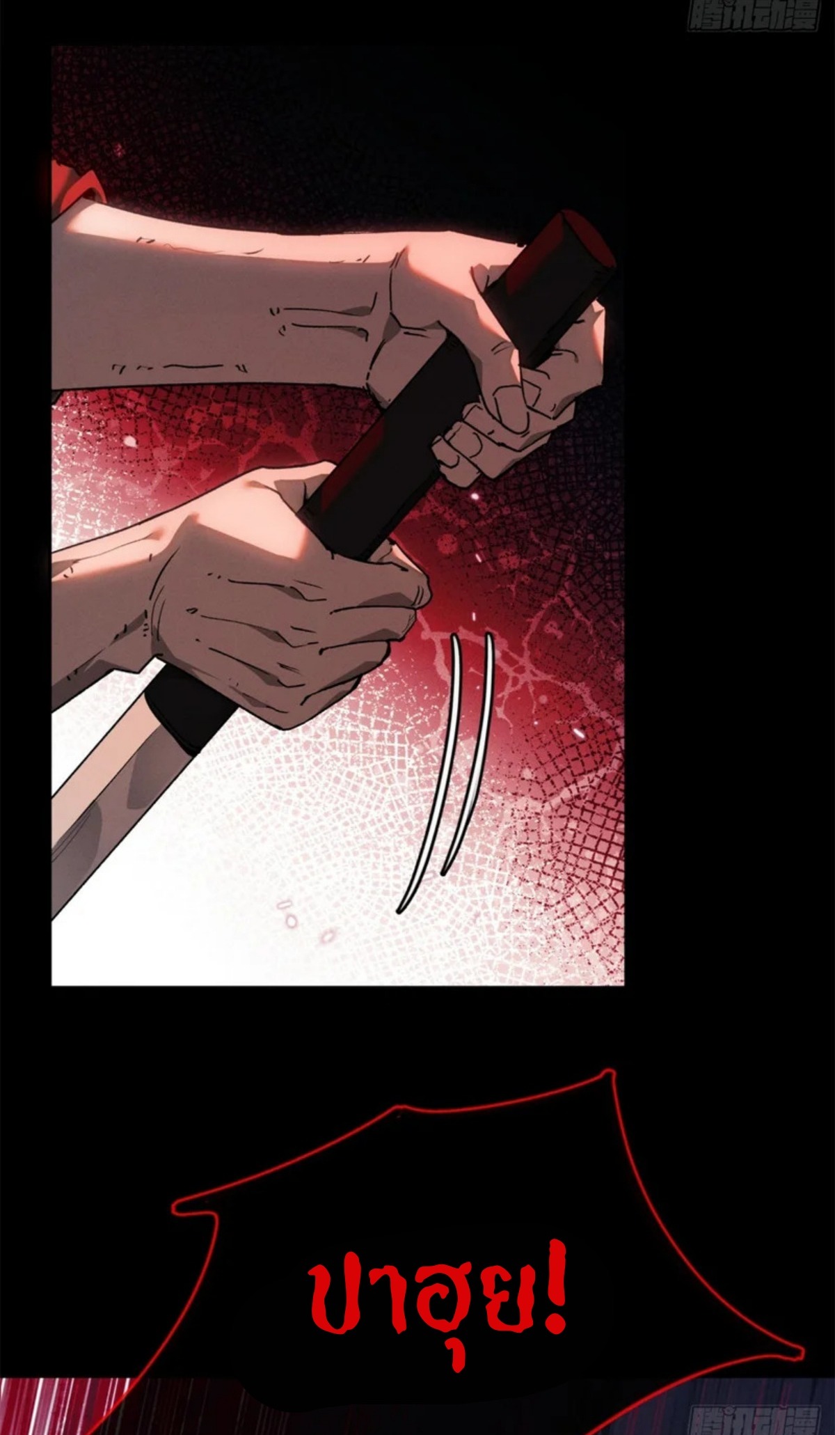 Dao of the Bizarre Immortal เซียนมรรคพิกล คนวิปลาส ตอนที่ 70 หน้า 14