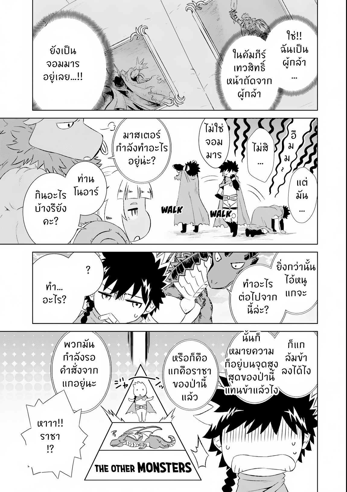 Isekai de Tadahitori no Mamono Tsukai ตอนที่ 5 หน้า 36