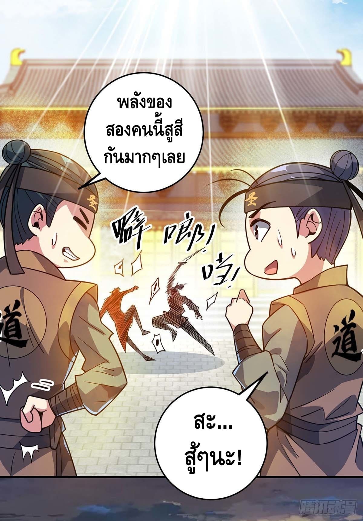 Eternal first son-in-law ตอนที่ 117 หน้า 9