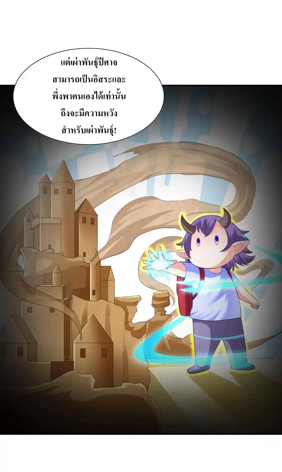 My Harem Is Entirely Female Demon Villains ตอนที่ 11 หน้า 24