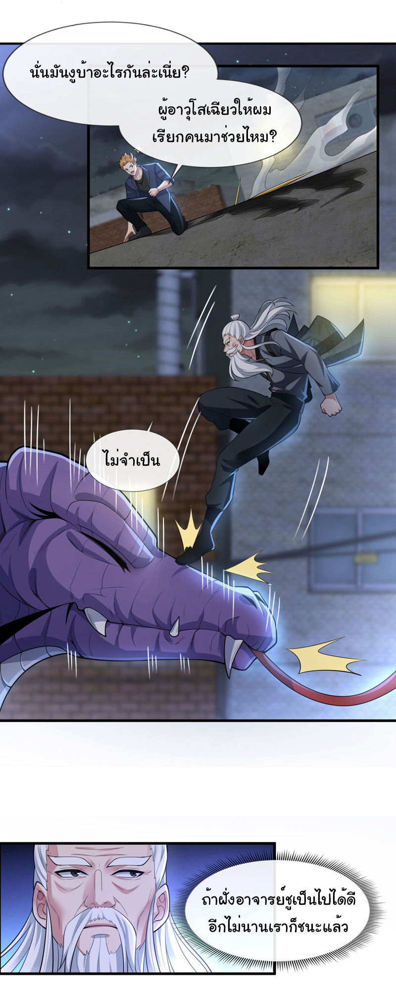 Chu Chen, the trash son-in-law ตอนที่ 87 หน้า 3