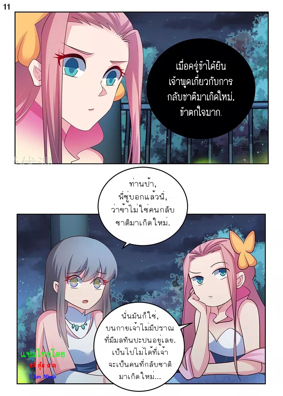 Above All Gods เทพยุทธเหนือเทวะ ตอนที่ 99 หน้า 12