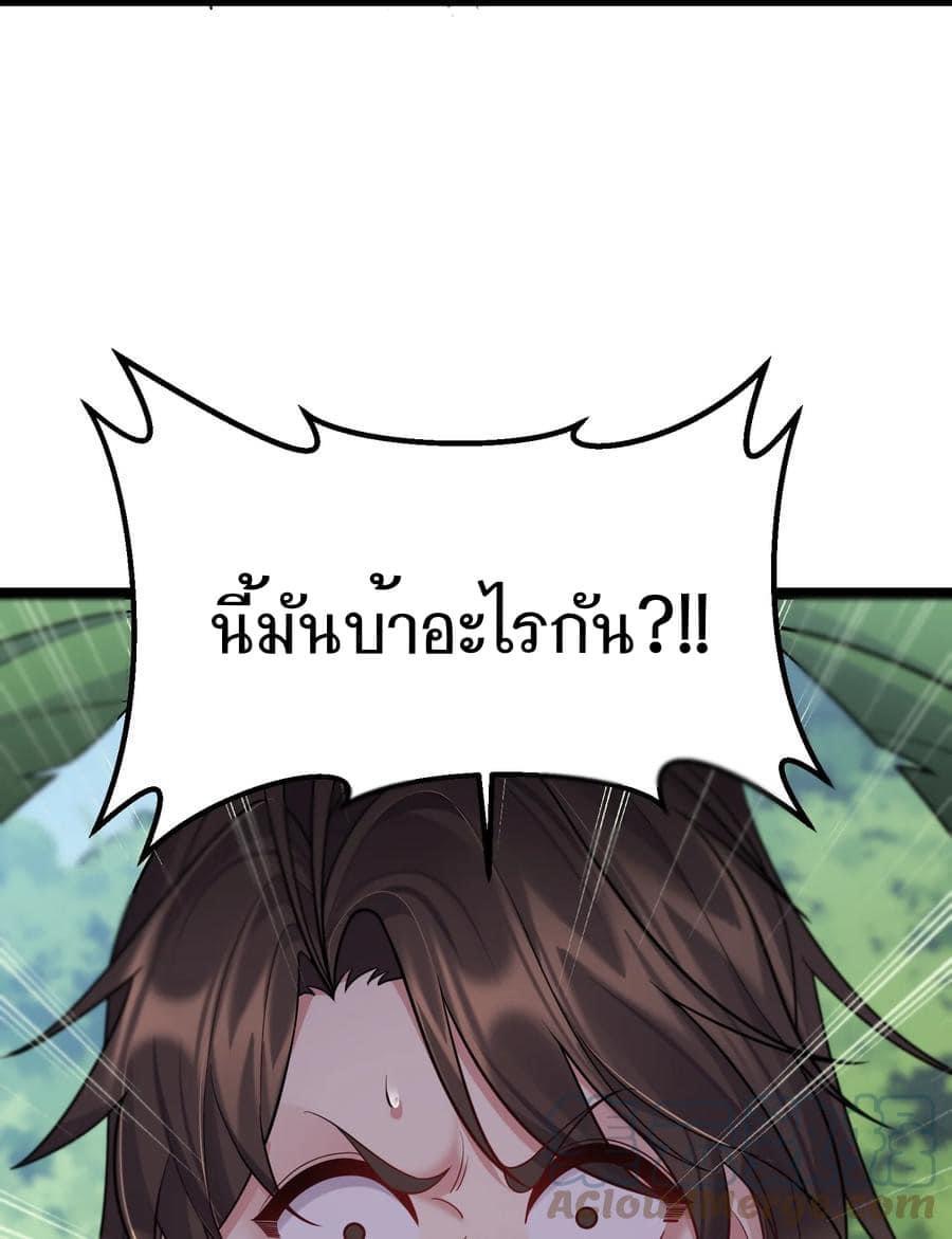 เทพวายร้ายกลับชาติมาเกิดใหม่ ตอนที่ 85 หน้า 8