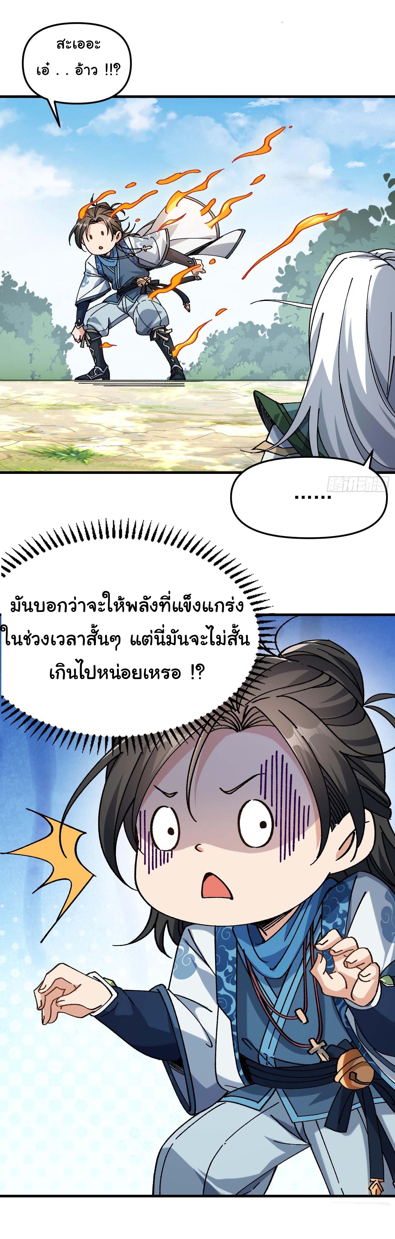 ข้ามันอ่อนแอต้องอาศัยลูกศิษย์เพื่อเอาตัวรอด ตอนที่ 1 หน้า 54