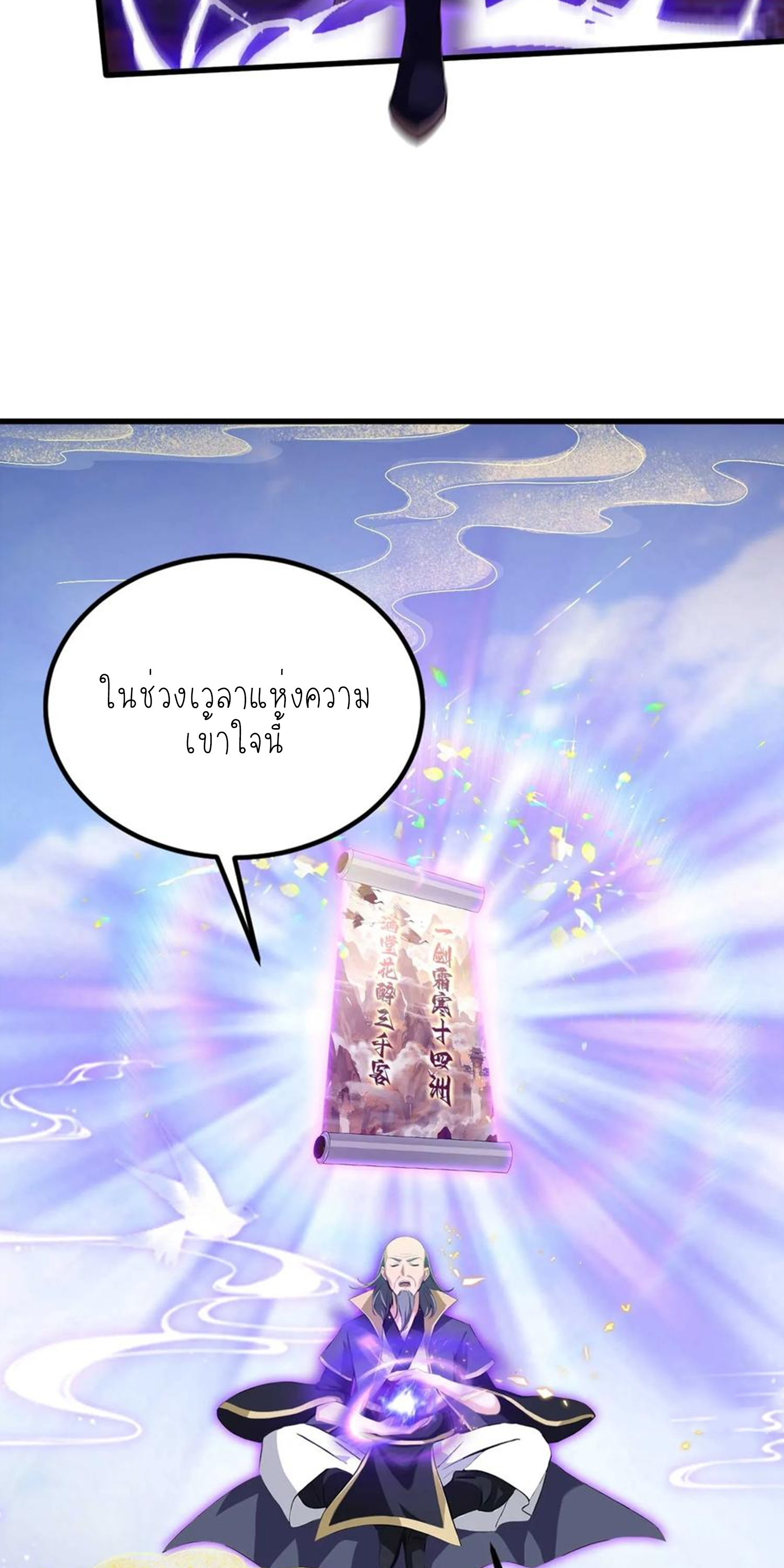 ฉันเป็นไม่รู้ตัวเองว่าโหด~ ตอนที่ 27 หน้า 23