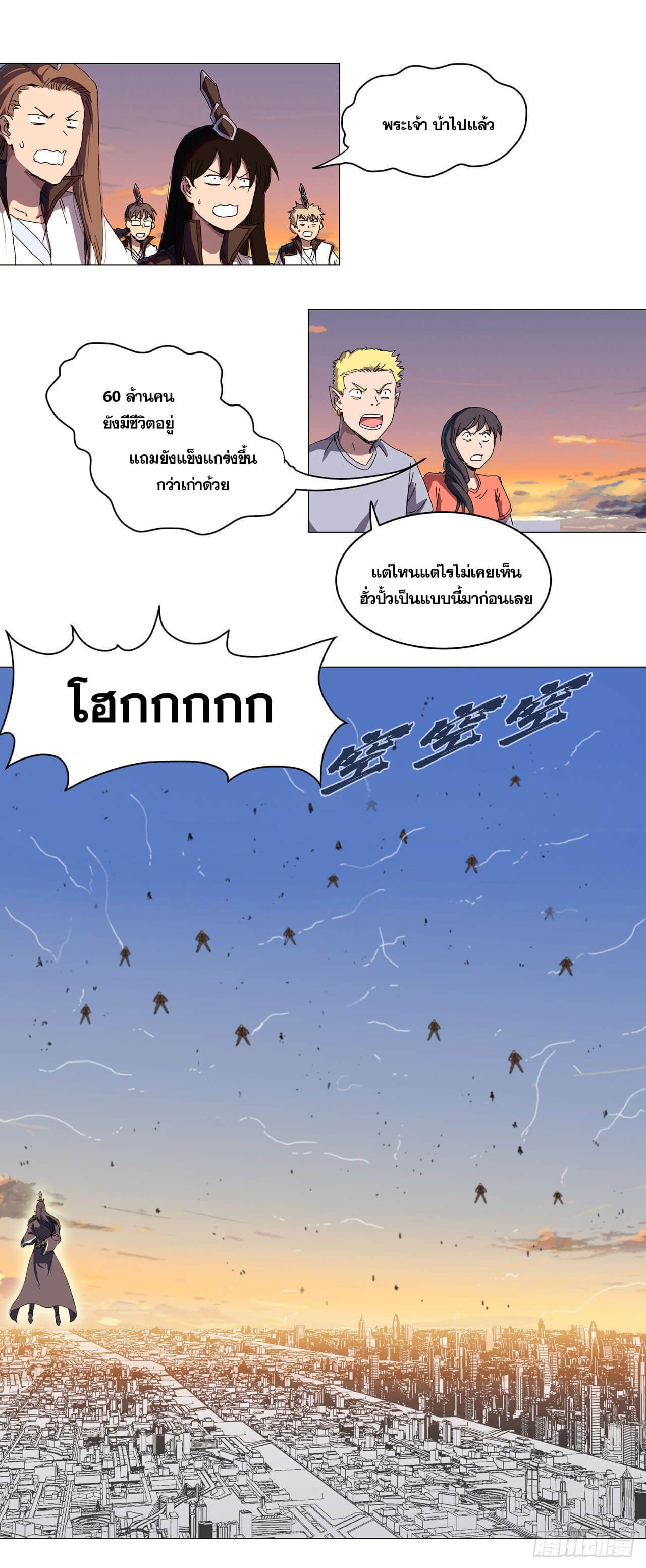 Cultivator vs Superhero (ทันจีน) ตอนที่ 120 หน้า 14