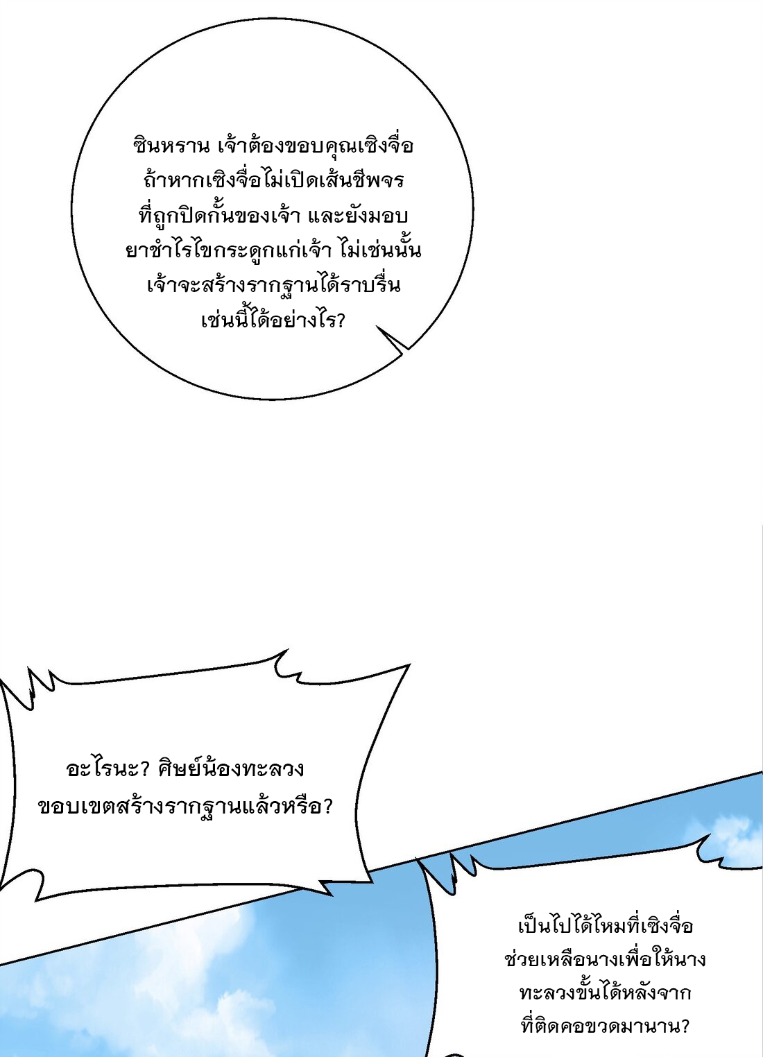 ได้โปรด ข้าไม่อยากตกหลุมรักอาจารย์ของข้าเลยจริงๆ (จีนตัดจบ) ตอนที่ 5 หน้า 23