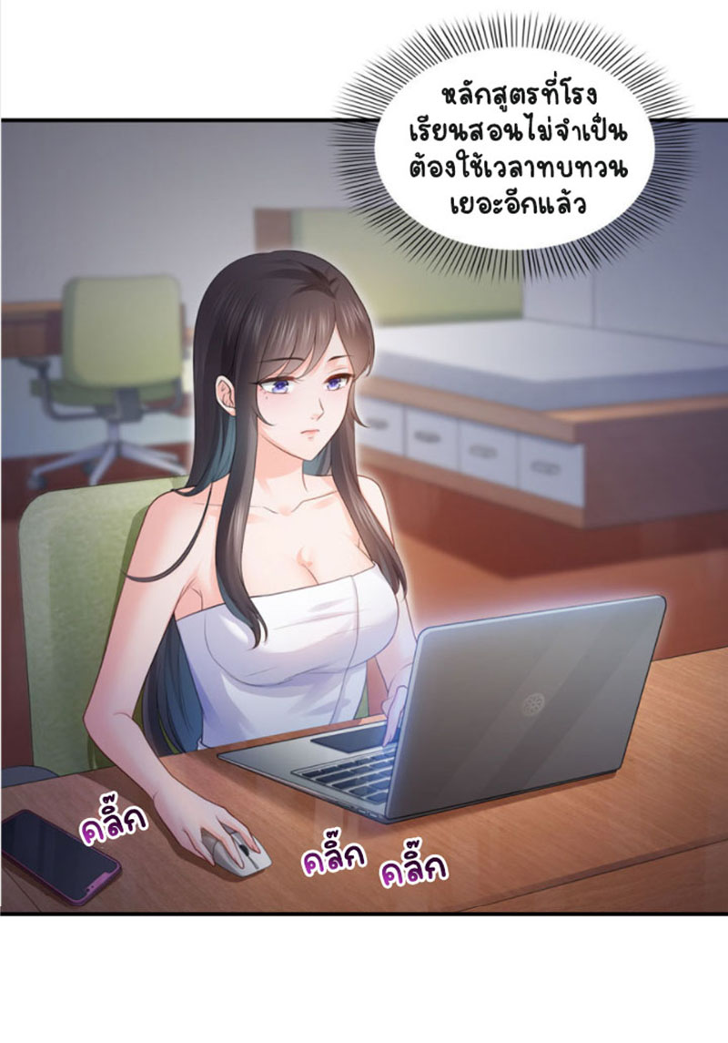 (ชนจีน)Perfect Secret Love The Bad New Wife Is a Little Sweet ตอนที่ 23 หน้า 7