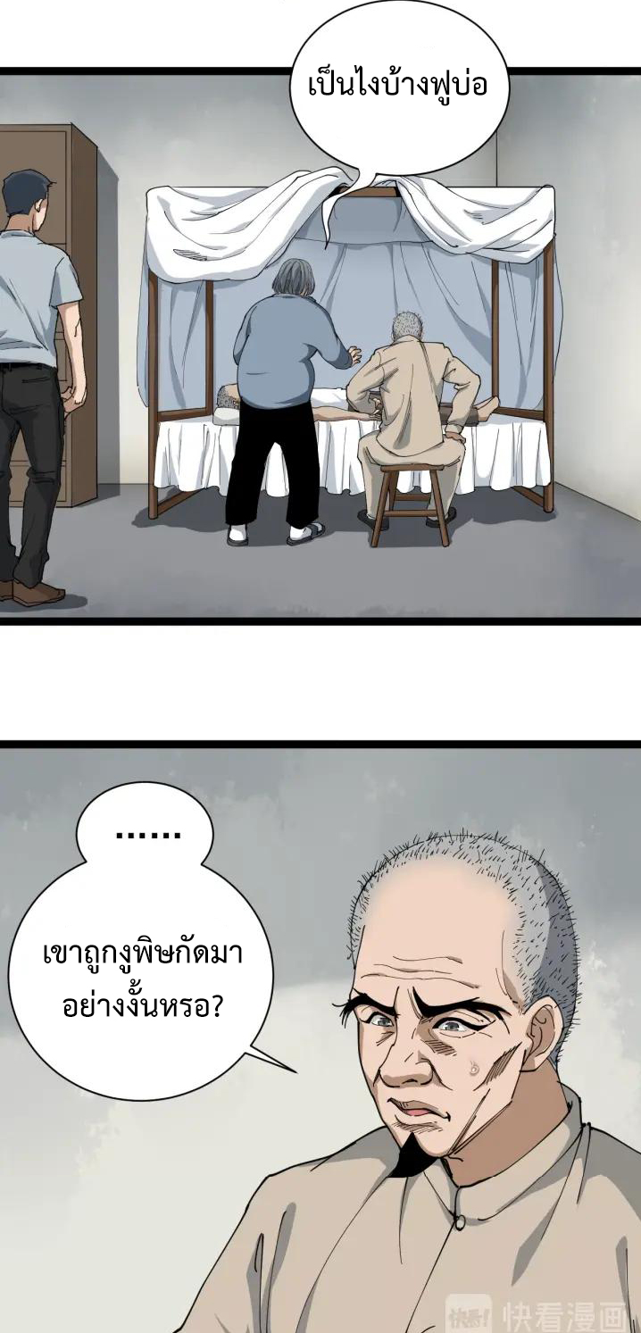หมอเกรียนเซียนพิษ ตอนที่ 12 หน้า 5
