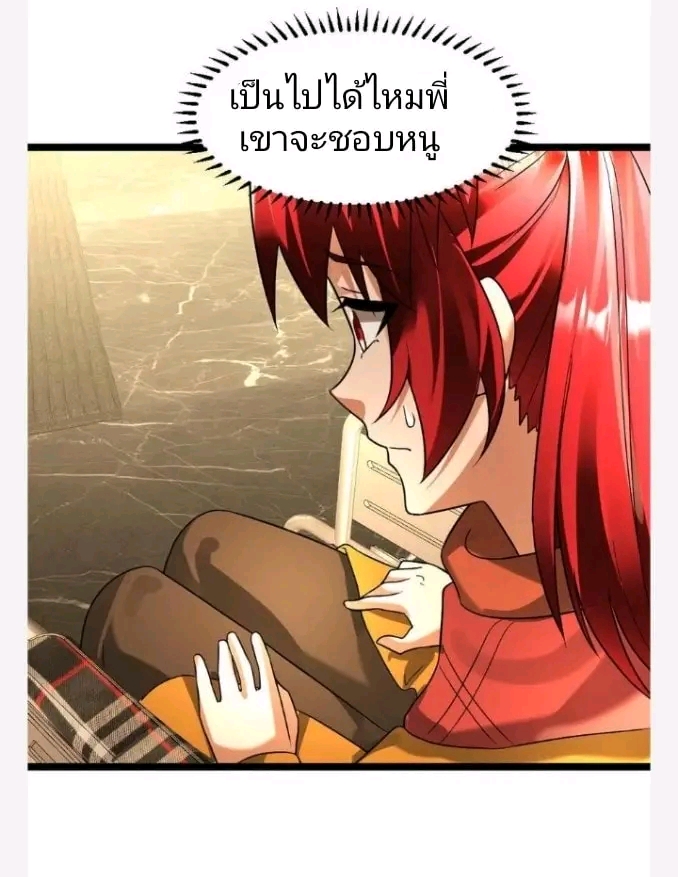 ฉันมีเซฟเฮาว์ในวันโลกาวินาศ ตอนที่ 162 หน้า 16