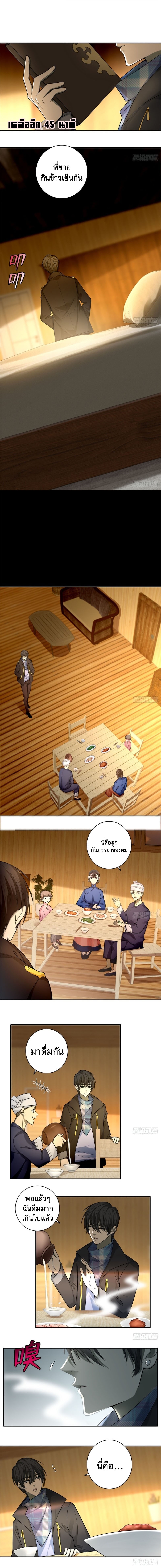 บุรุษไปรษณีย์ไม่จำกัด ตอนที่ 66 หน้า 5