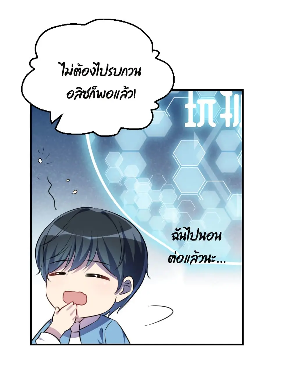 Game Over อีกครั้ง ถ้าฉันเผลอไปตอบตกลง ตอนที่ 2 หน้า 81