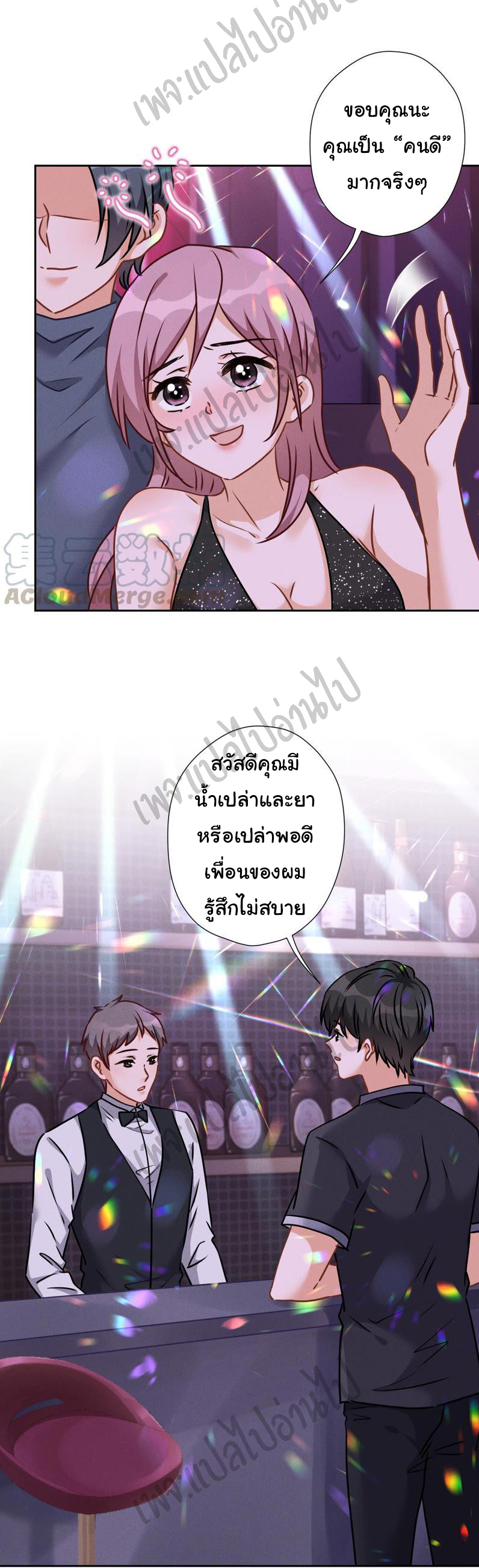 Lu Feng is the best son-in-law สุดยอดลูกเขย "ลู่เฟิง" ตอนที่ 75 หน้า 7