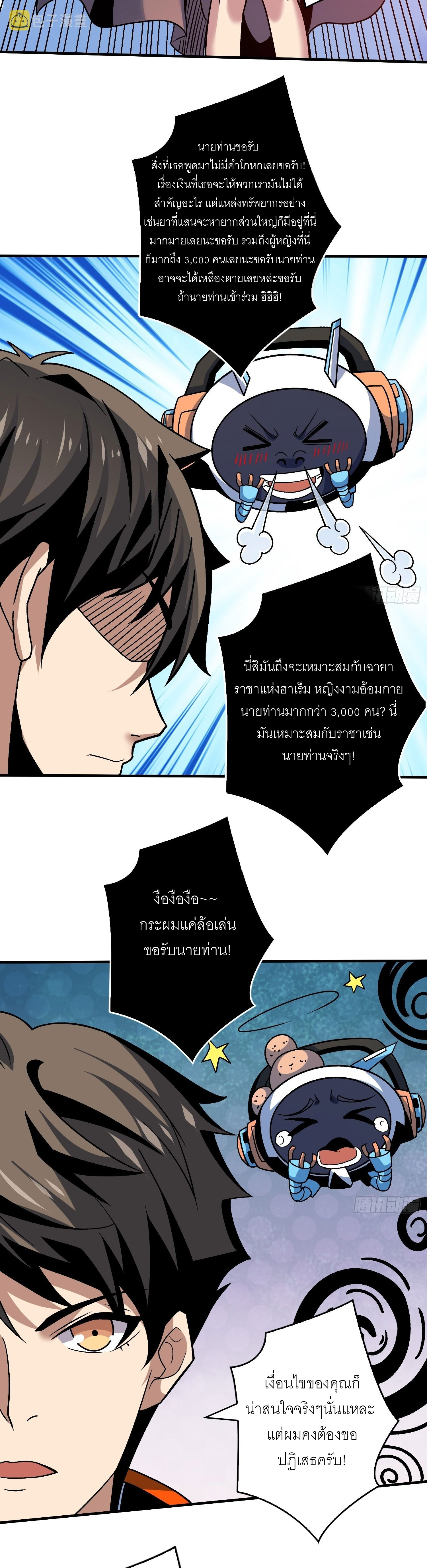 (ชนจีน) IT STARTS WITH A KINGPIN ACCOUNT - จุติจอมราชัน ตอนที่ 234 หน้า 6