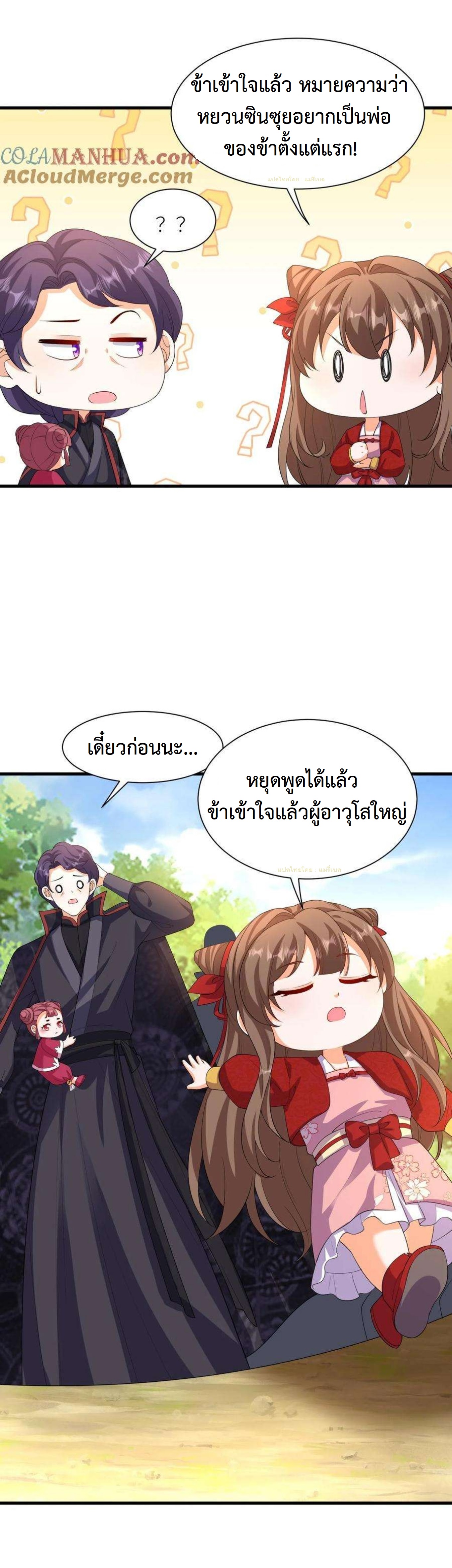 ปีศาจที่ไร้เทียมทานในโลก ตอนที่ 342 หน้า 10