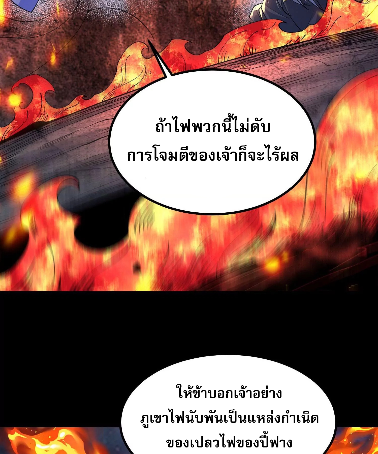 ท้าทายดินแดนพระเจ้า ตอนที่ 14 หน้า 15
