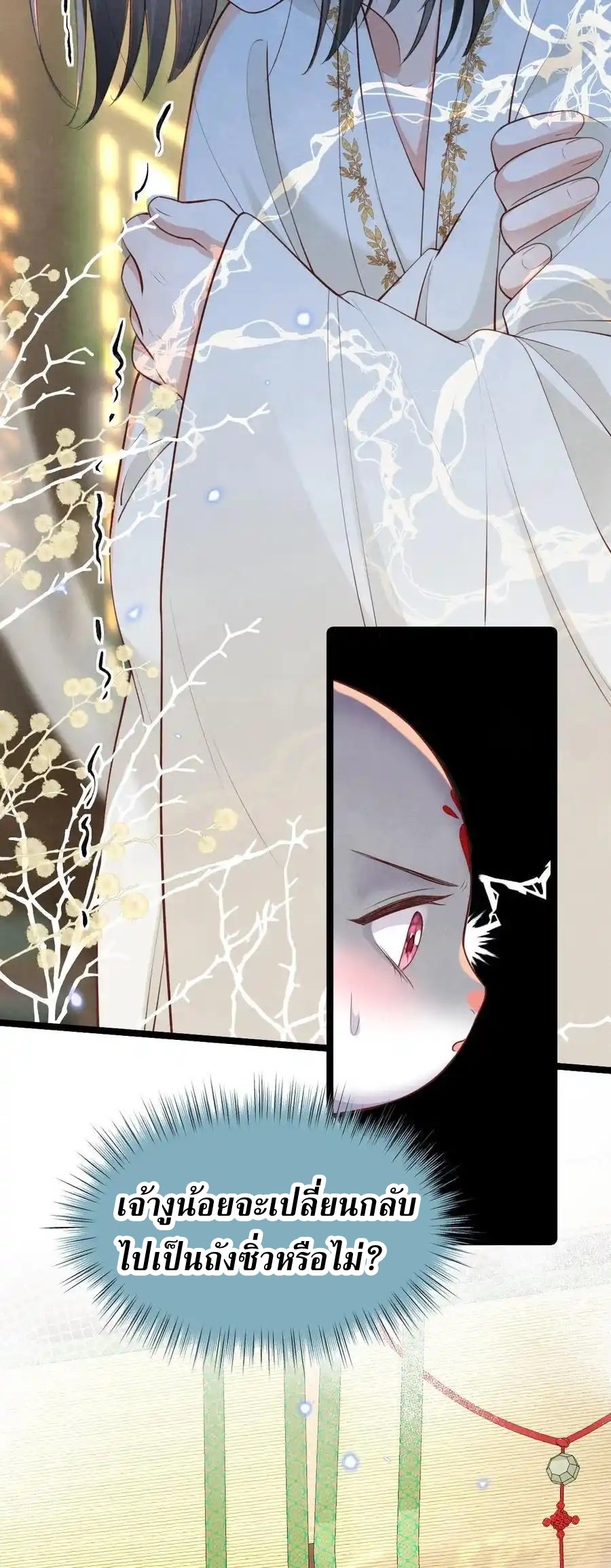 เส้นทางเอาชีวิตรอดของบรรณาการ ตอนที่ 21 หน้า 31