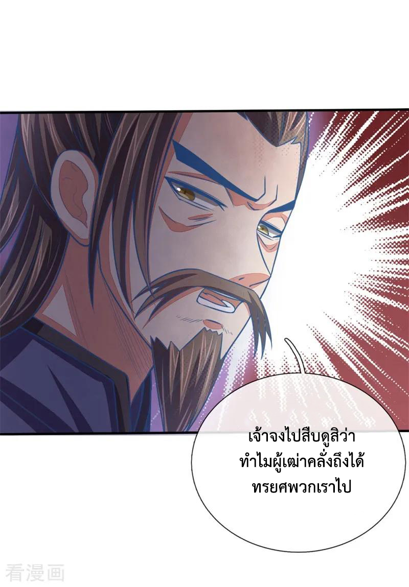 |.ตำนานราชันย์เทพสวรรค์ ตอนที่ 71 หน้า 3