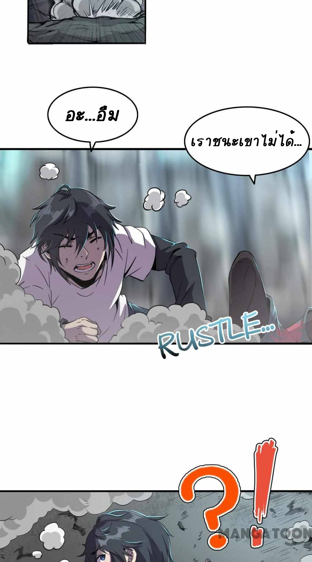 การผจญภัยในดินแดนสรวงสวรรค์ ตอนที่ 12 หน้า 9