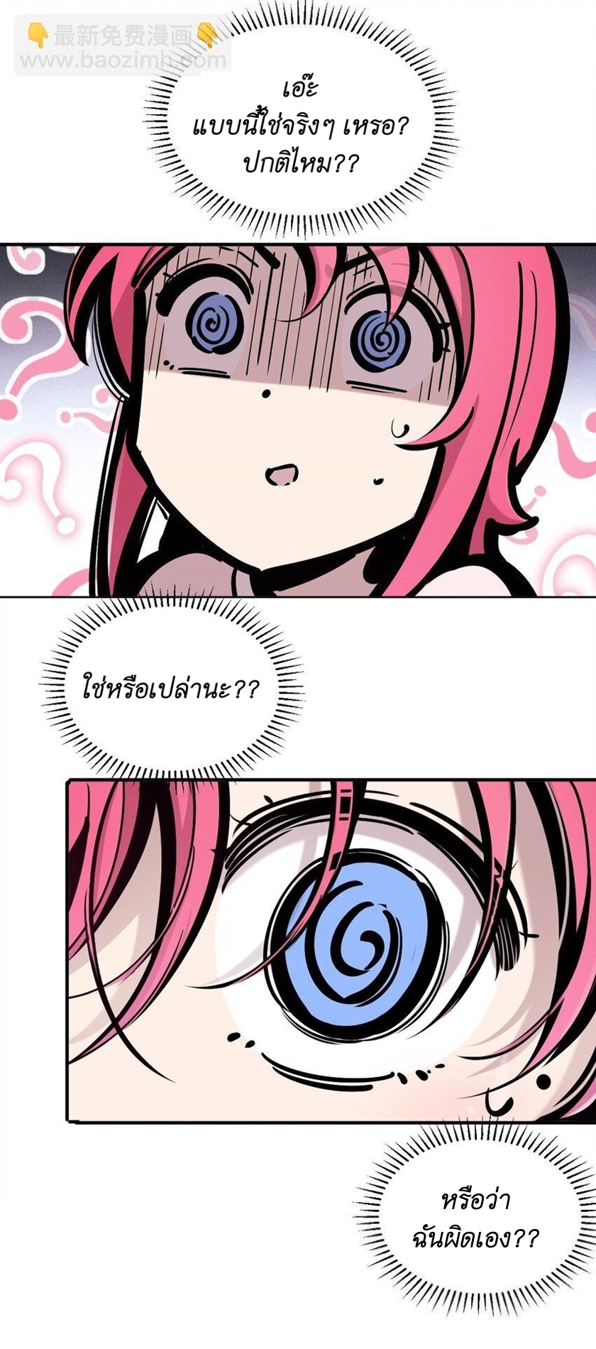 Demon x Angel can't get along! ตอนที่ 91 หน้า 26