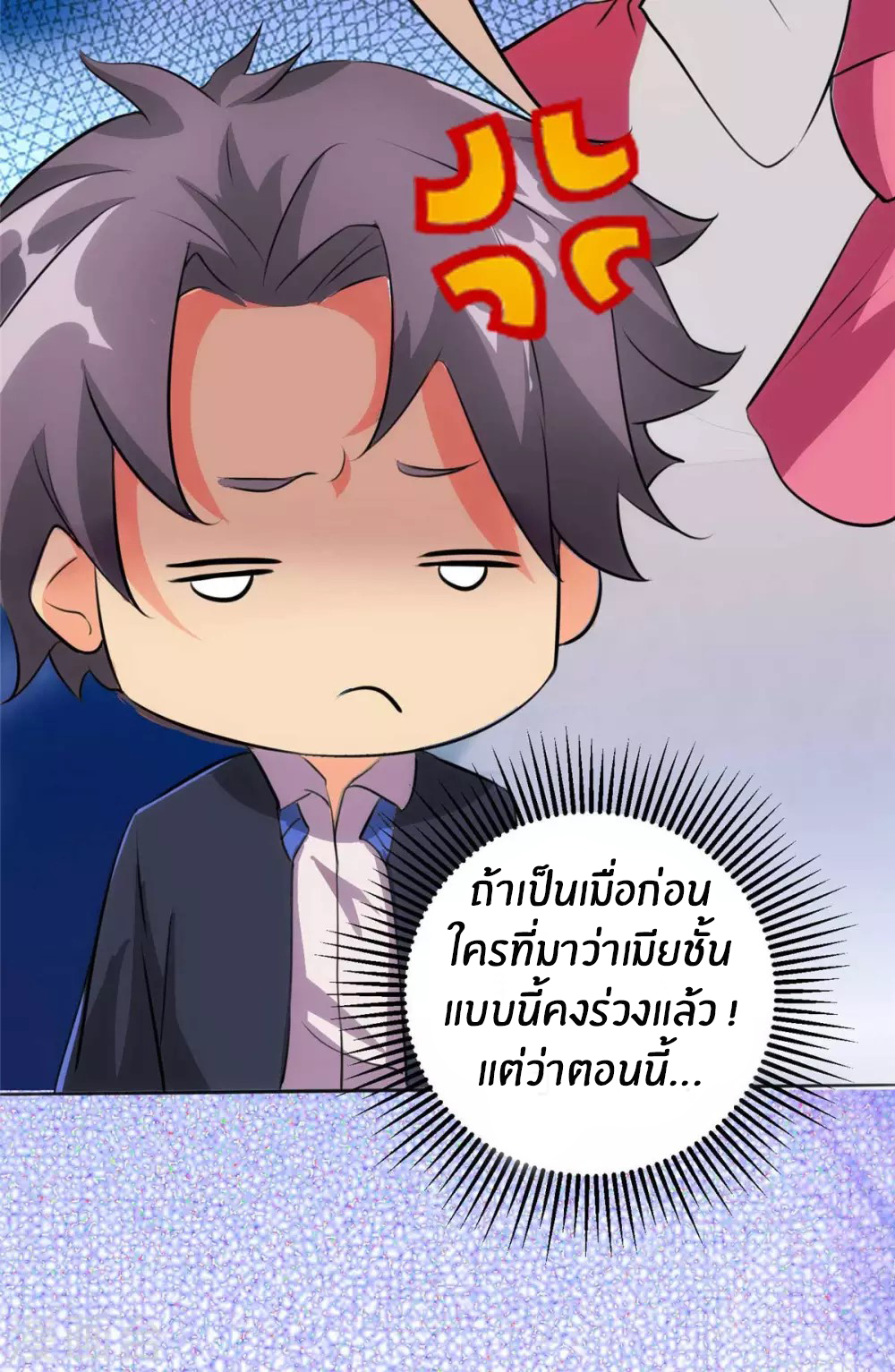 Emperor son in law (ชนต้นจีน) ตอนที่ 27 หน้า 37