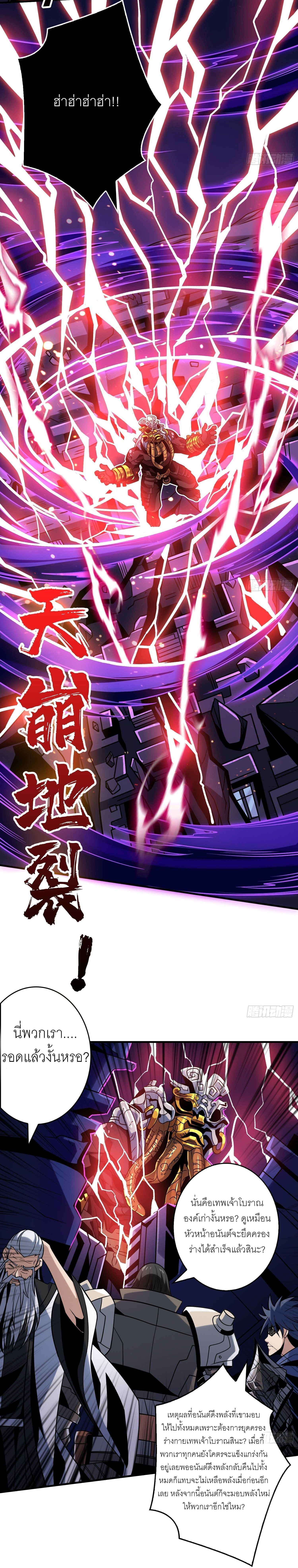 (ชนจีน) IT STARTS WITH A KINGPIN ACCOUNT - จุติจอมราชัน ตอนที่ 254 หน้า 11