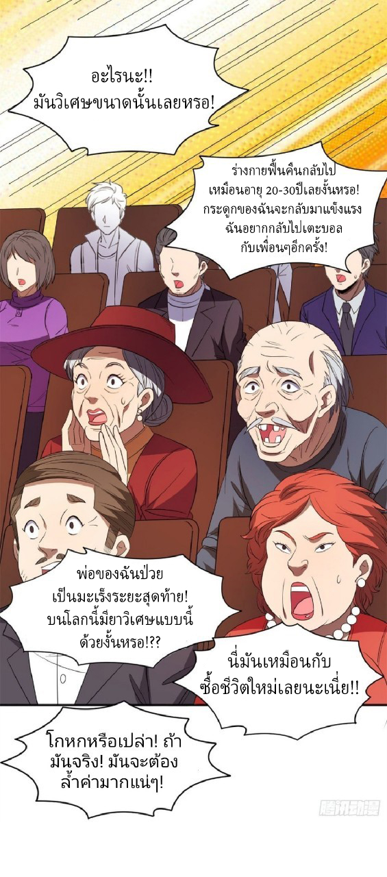 การเกิดใหม่ของพระเจ้ากับระบบผลาญเงินสุดกาว ตอนที่ 31 หน้า 17